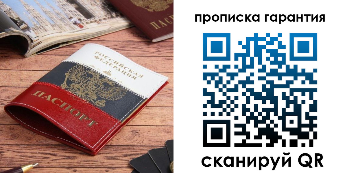 прописка в квартире в Саяногорске