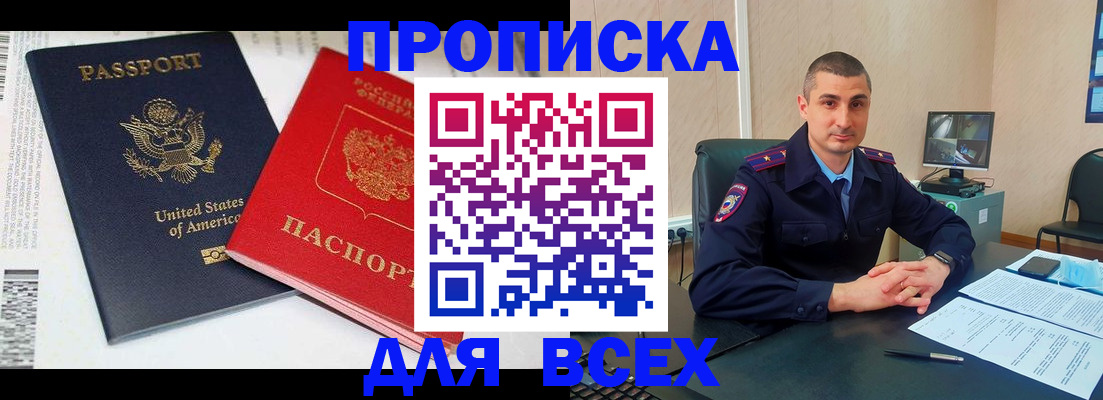 прописка гарантия в Саяногорске