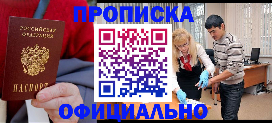 временная регистрация недорого в Саяногорске