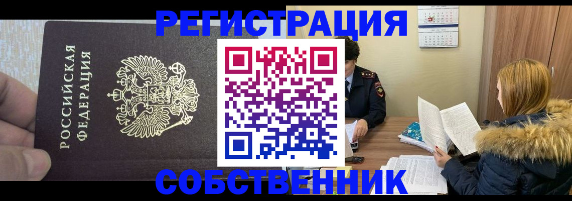 временная регистрация для всех в Саяногорске